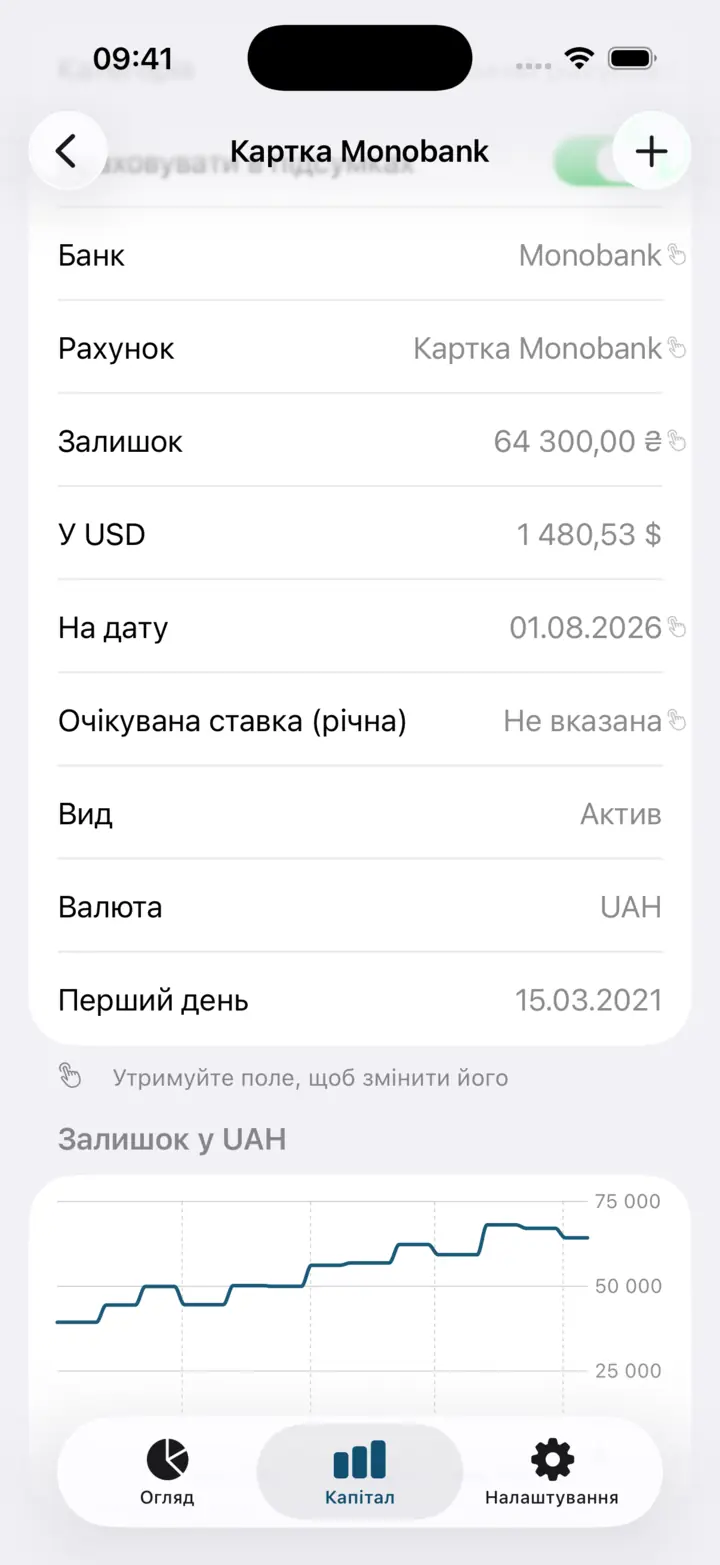 Картка позиції: банк, рахунок, залишок, дата, очікувана ставка й графік залишку.