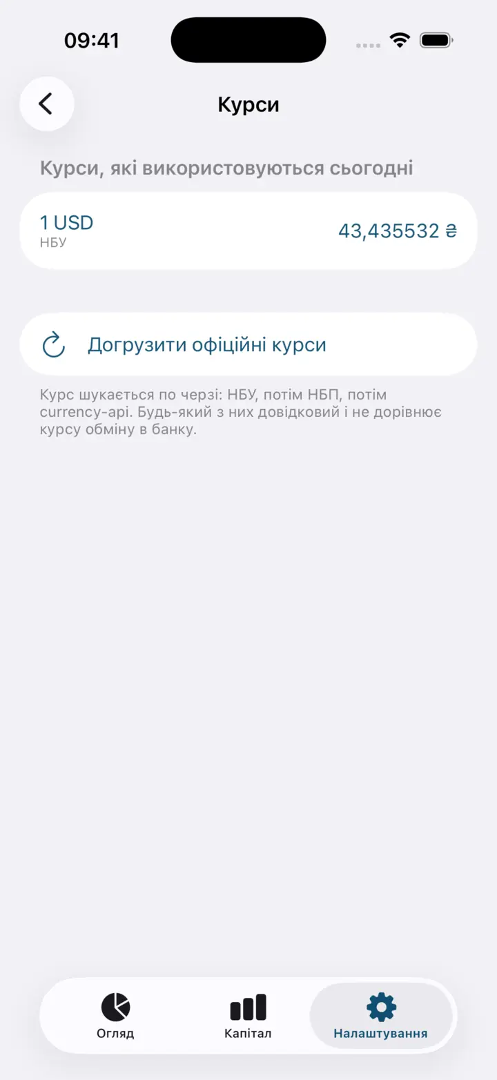 Екран «Курси»: курс, який застосунок використовує сьогодні, і кнопка догрузити офіційні.
